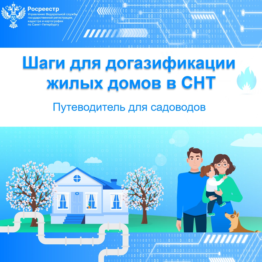 Спрашивали? Отвечаем: как воспользоваться программой догазификации жилых домов в СНТ