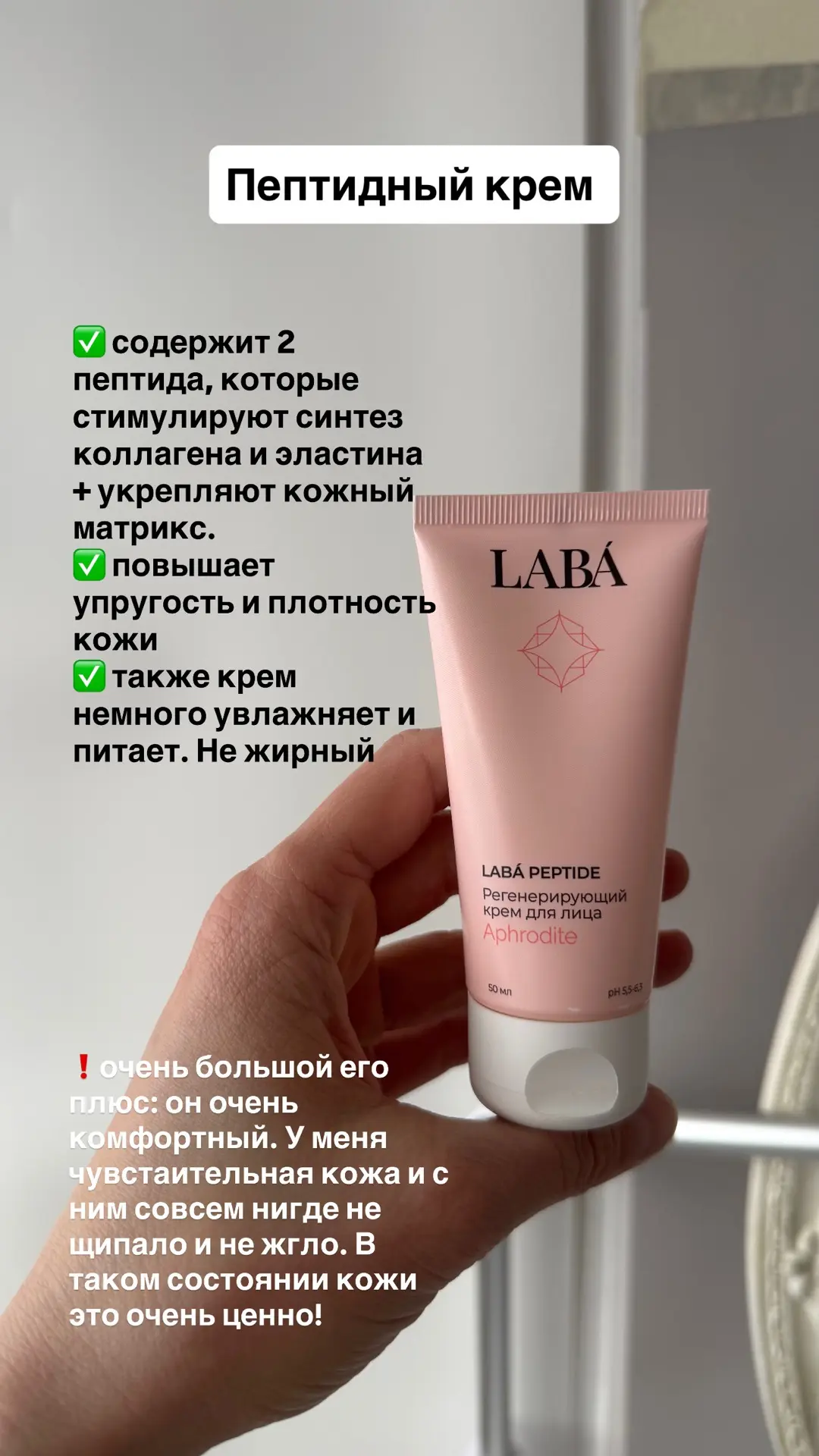 ОБЗОР КОСМЕТИКИ ОТ LABÁ  Бренд прислал мне свои топовые продукты на тестирование. Я, конечно, с удов