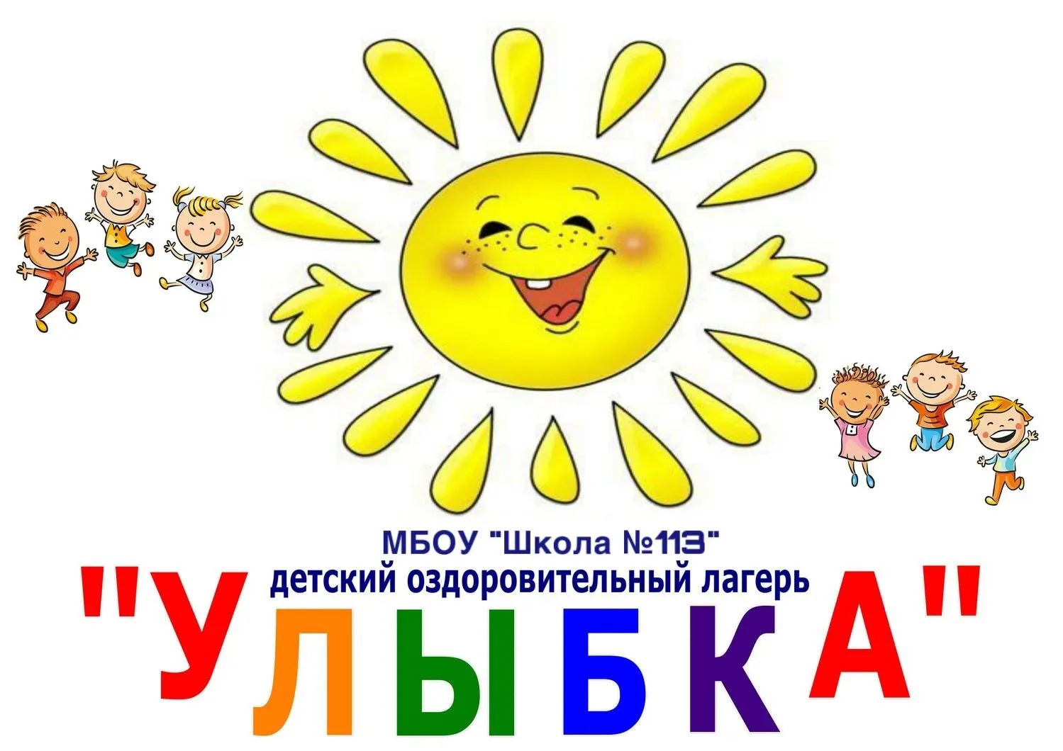 Вот и наступило долгожданное лето  ☔️⚡️🌞Сегодня наш пришкольный лагерь "Улыбка" распах...