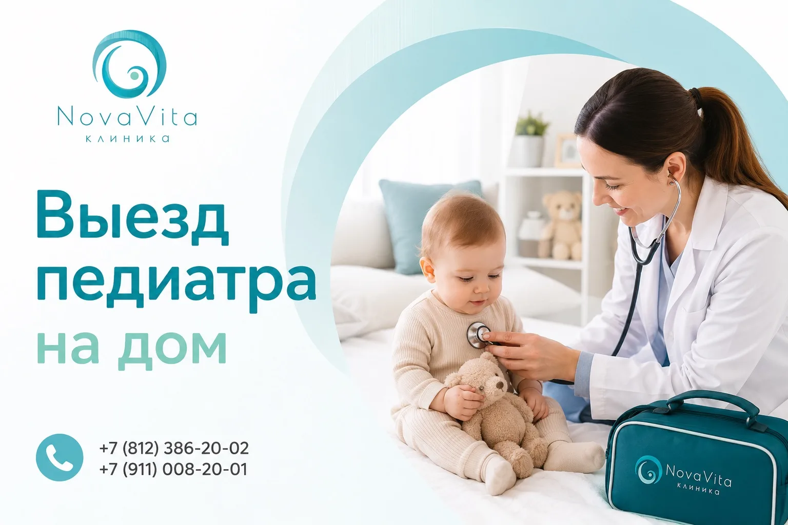 Напоминаем 🤍 В NovaVita kids можно вызвать педиатра на дом 🚑

Когда ребенок заболел, последнее, че