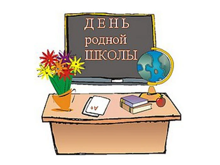 Дорогие выпускники!  07.02.2026 в 12.00 состоится "День родной школы". Будем рады видеть вас в стена