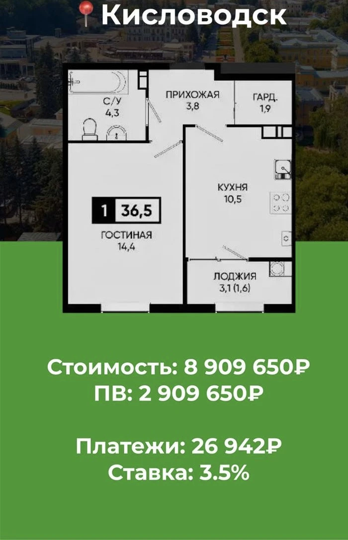 🔥Квартиры в Минеральных водах по семейной ипотеке