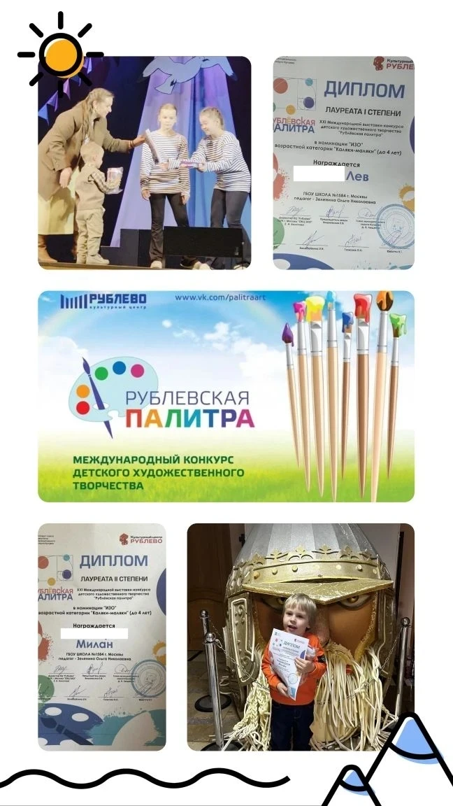 🌟 Достижения наших дошколят

Воспитанники группы «Заиньки» ДГ 2 Лев и Милан под руководством педаго