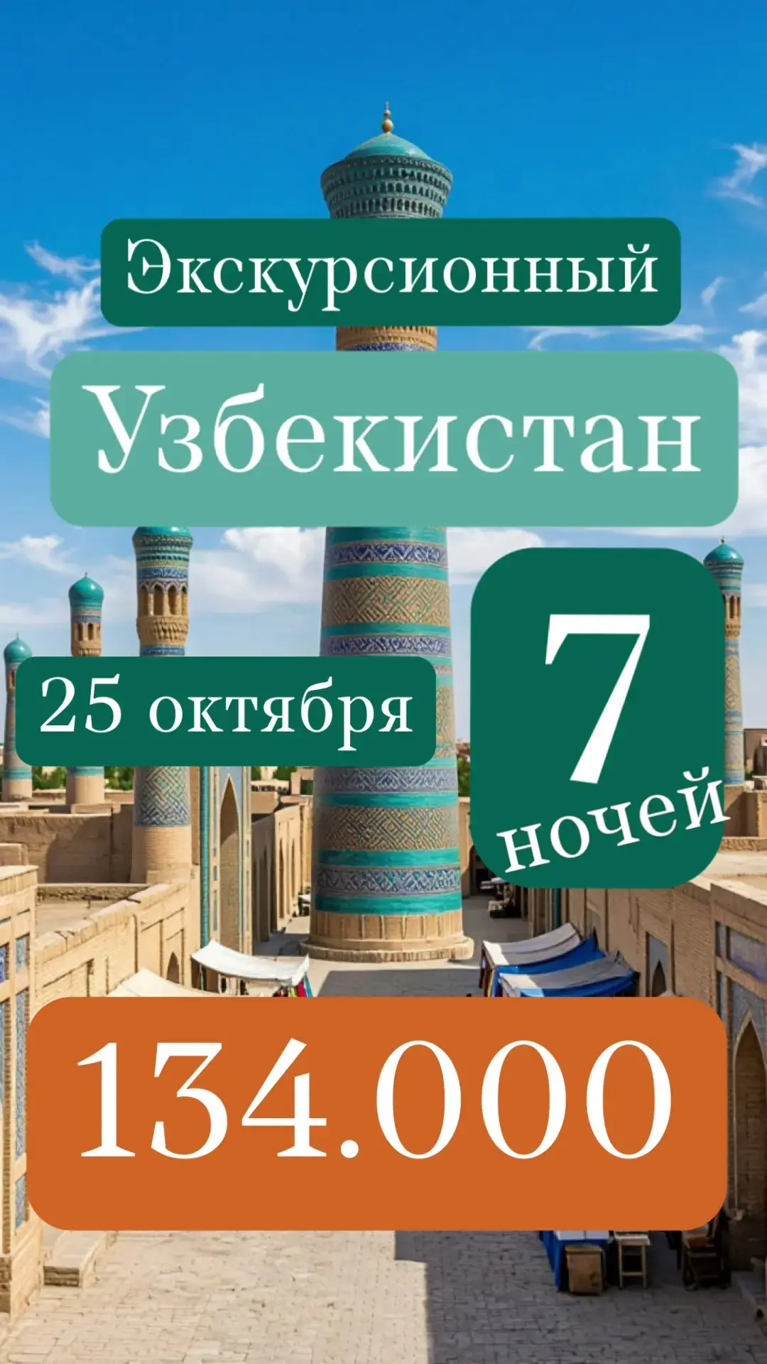 🇺🇿  УЗБЕКИСТАН: 8 ДНЕЙ / 7 НОЧЕЙ — ТАШКЕНТ – САМАРКАНД – БУХАРА – ХИВА