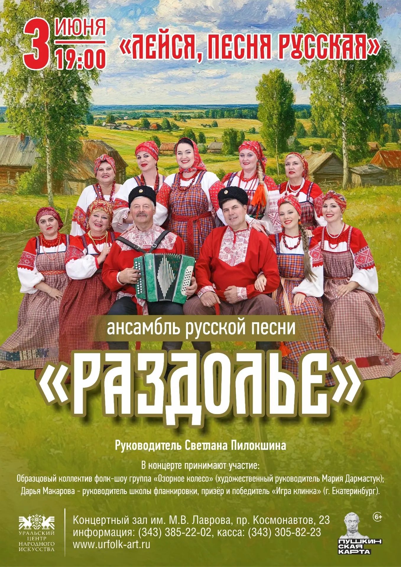 🎶🎶«Лейся, песня русская», концертная программа