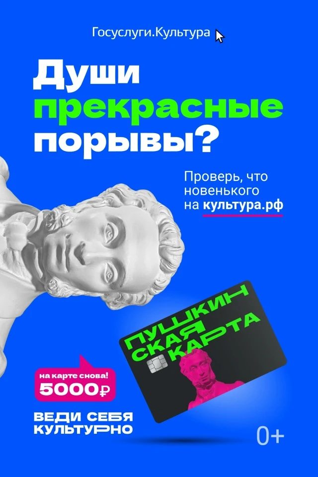Провести новогодние каникулы с пользой: Культура.рф предлагает сотни событий для держателей Пушкинск