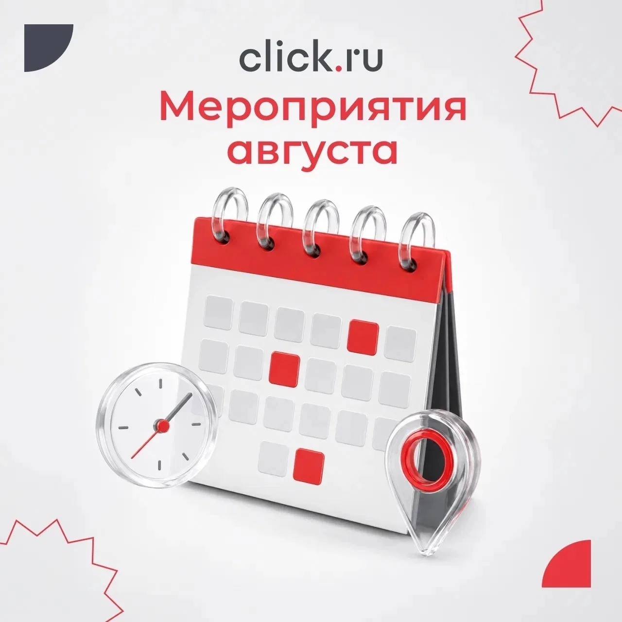 ✅ Август будет насыщенным. Собрали главные вебинары месяца.

4.08 Заявки и продажи не только из Дире