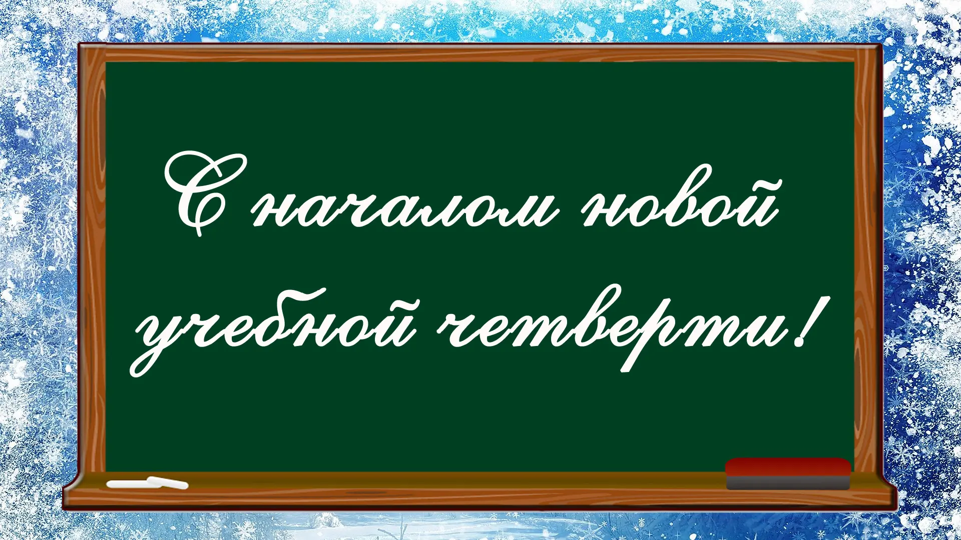 Дорогие ученики и учителя!