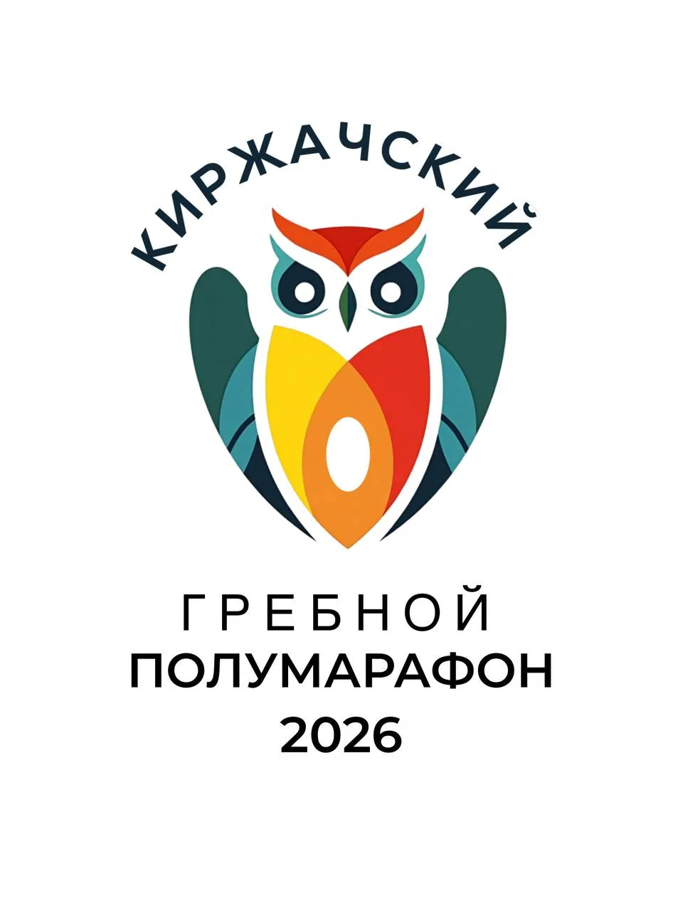 Уважаемые участники Киржачского гребного полумарафона, рады приветствовать вас!