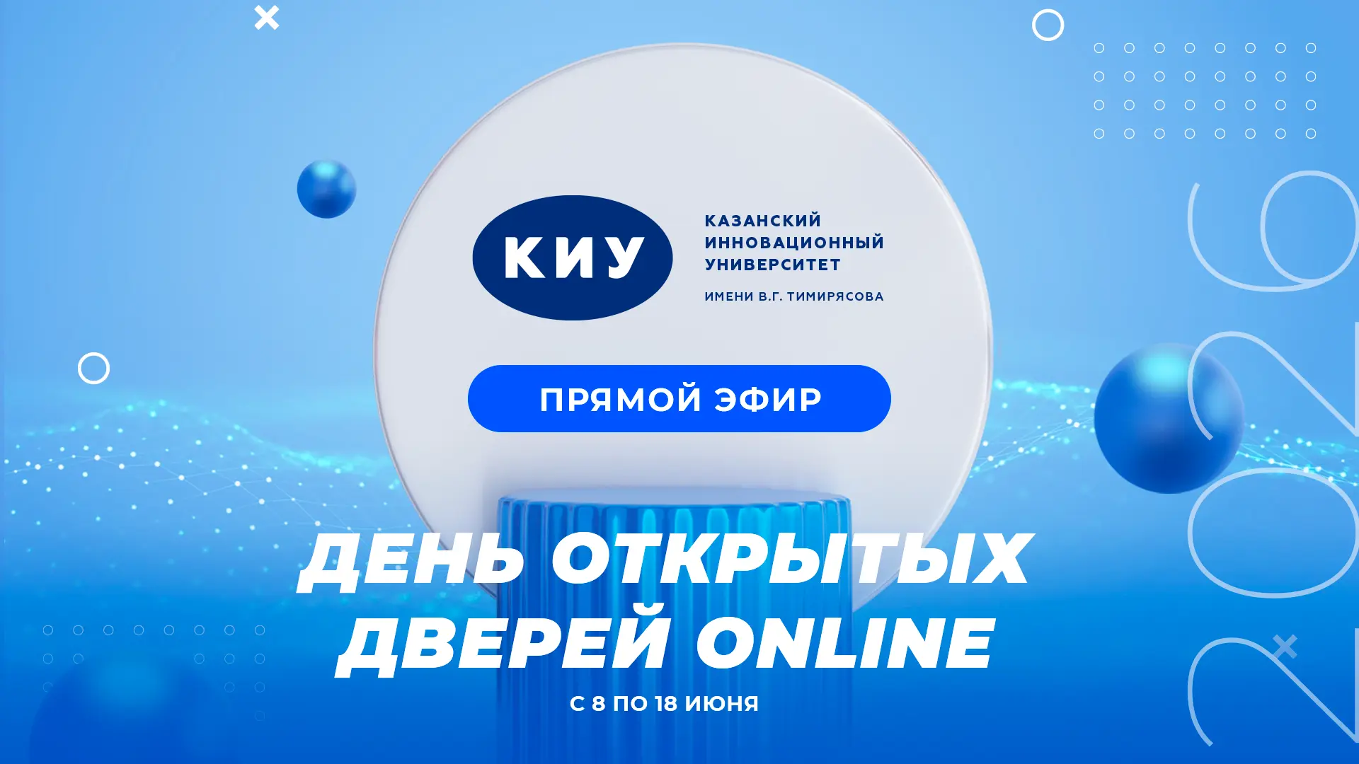 Присоединяйся к Online-дням открытых дверей Казанского инновационного университета и ко...