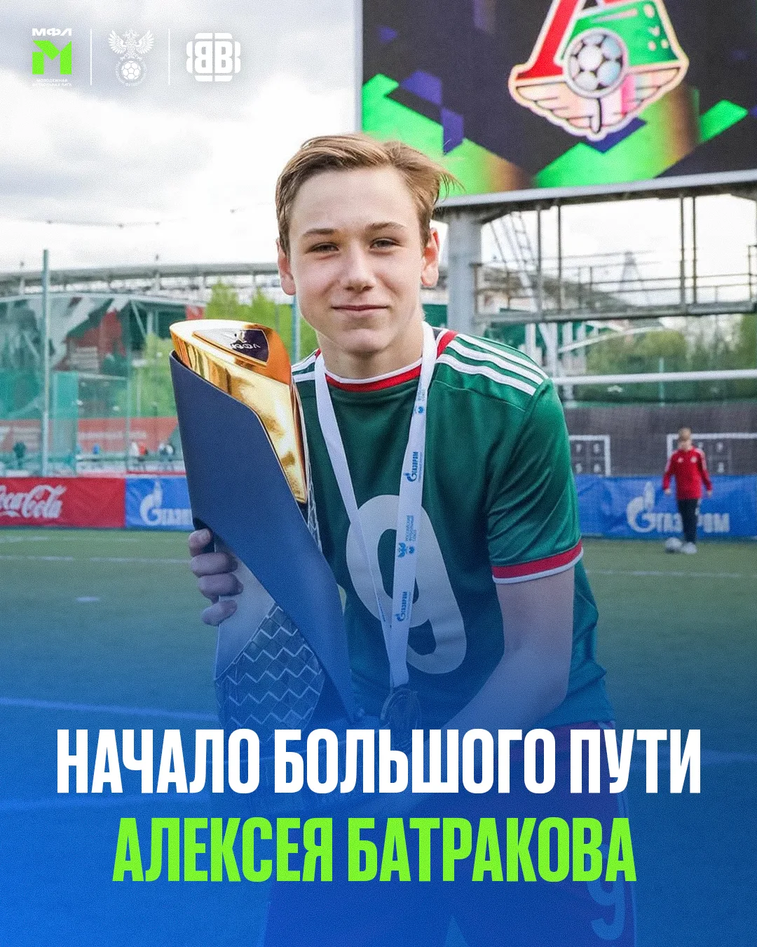 🏆 БОЛЬШОЙ ПУТЬ АЛЕКСЕЯ БАТРАКОВА В ЮФЛ