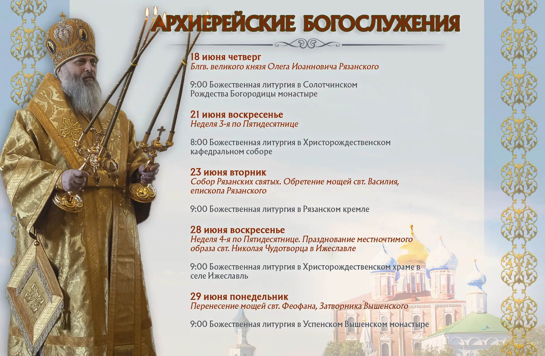 Анонс архиерейских богослужений

Приглашаем разделить радость соборных молитв на архиерейских богосл