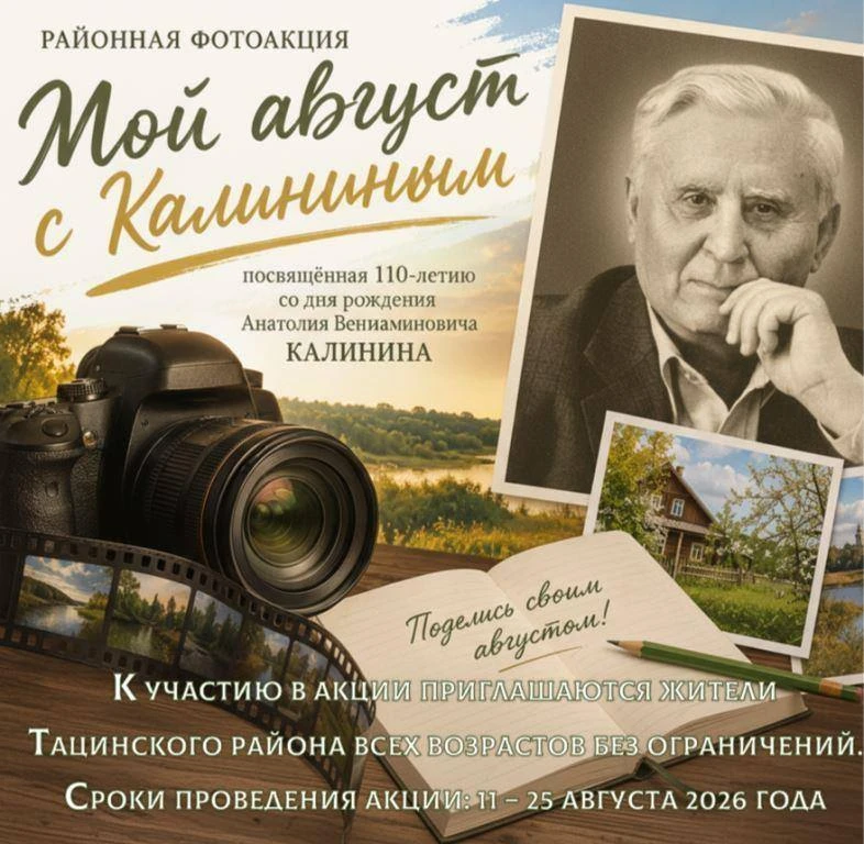 Дорогие друзья! Сегодня мы открываем увлекательную фотоакцию, посвящённую 110-летию со ...