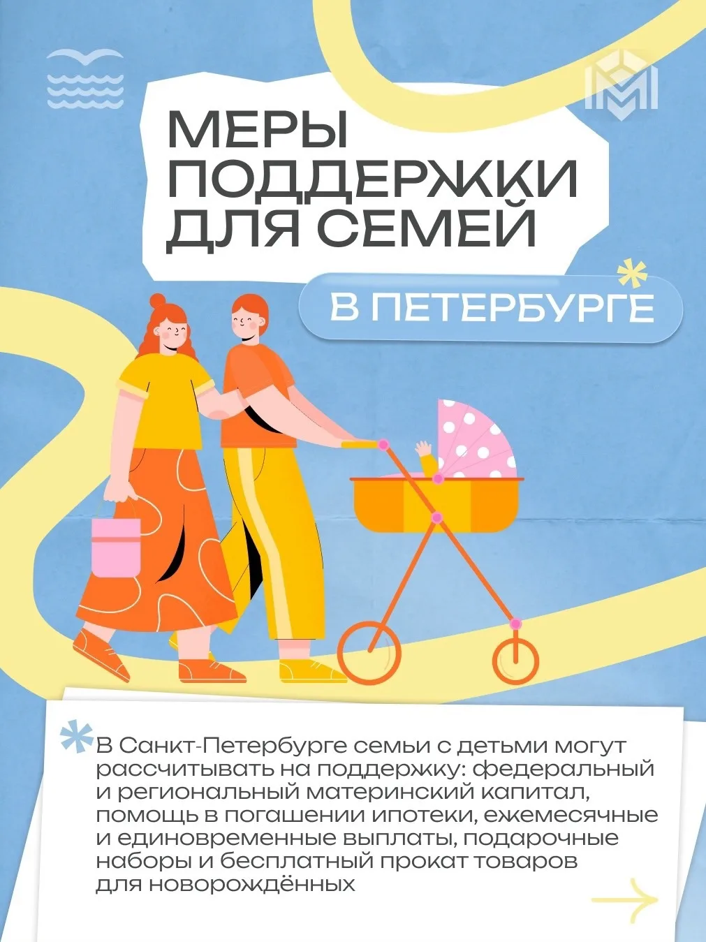 Поддержка семей была и остается одним из главных приоритетов государственной политики России. В наше