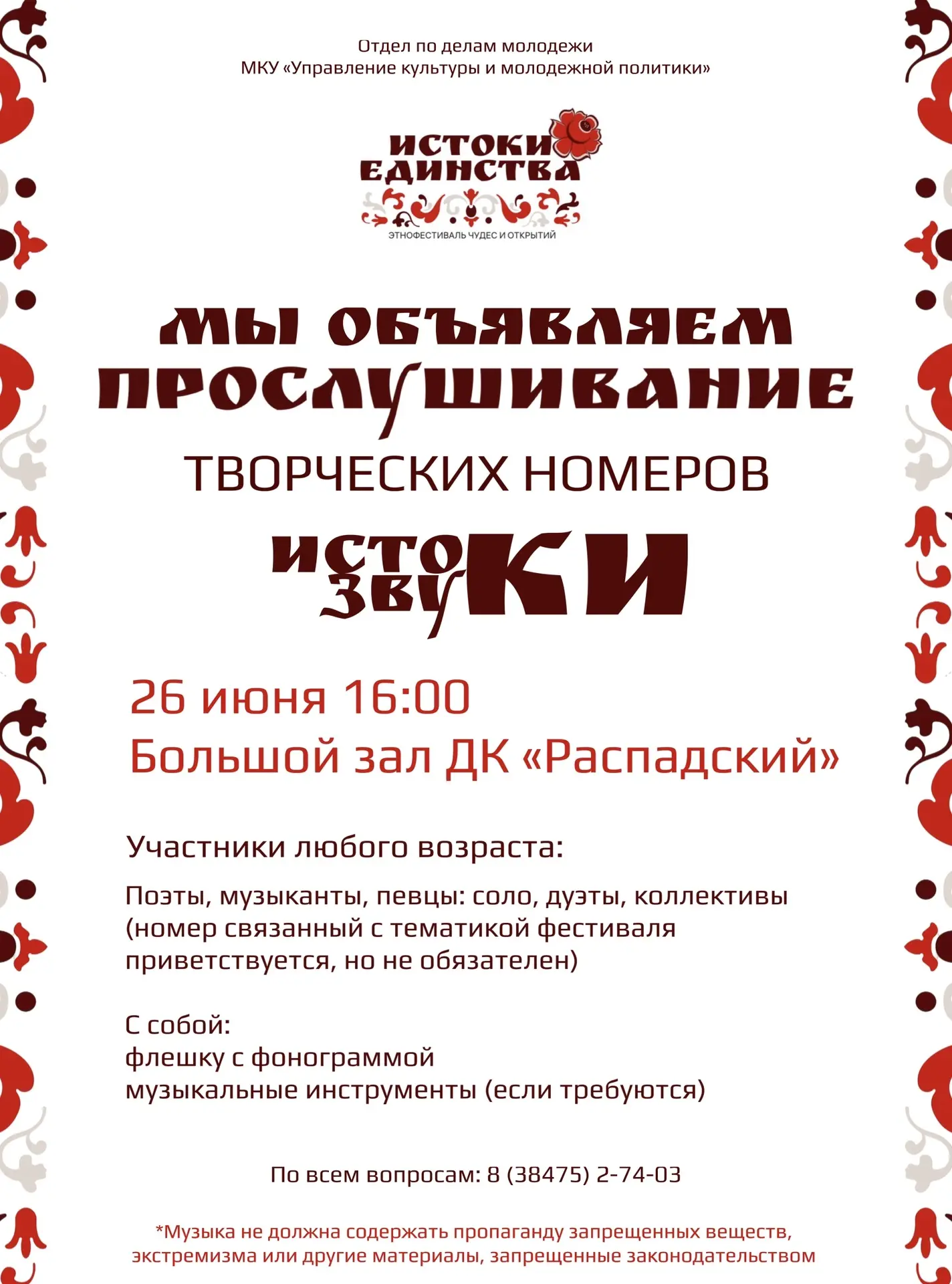 Друзья, 28 июня мы отмечаем День молодёжи и День города на этнофестивале «Истоки единст...
