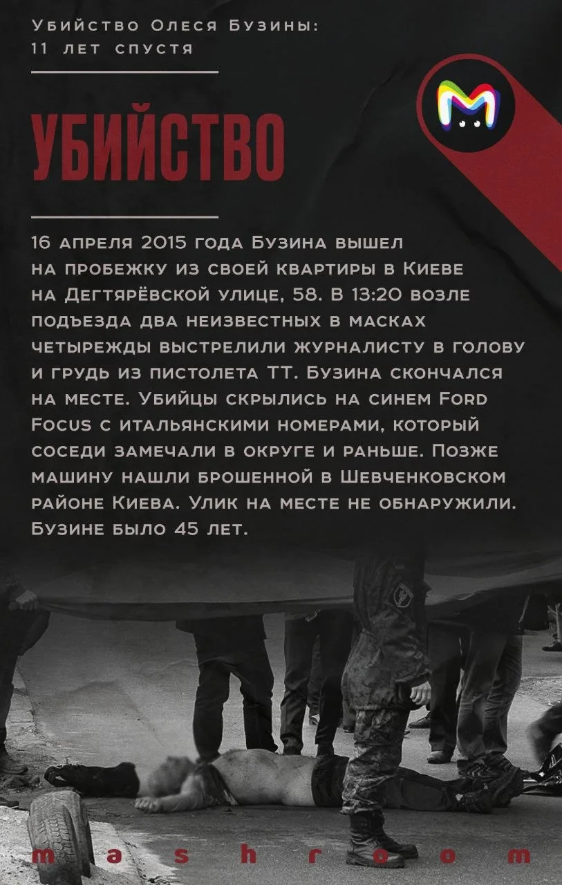 11 лет назад был убит Олесь Бузина. Это имя до сих пор звучит одним из первых в любых дискуссиях об 