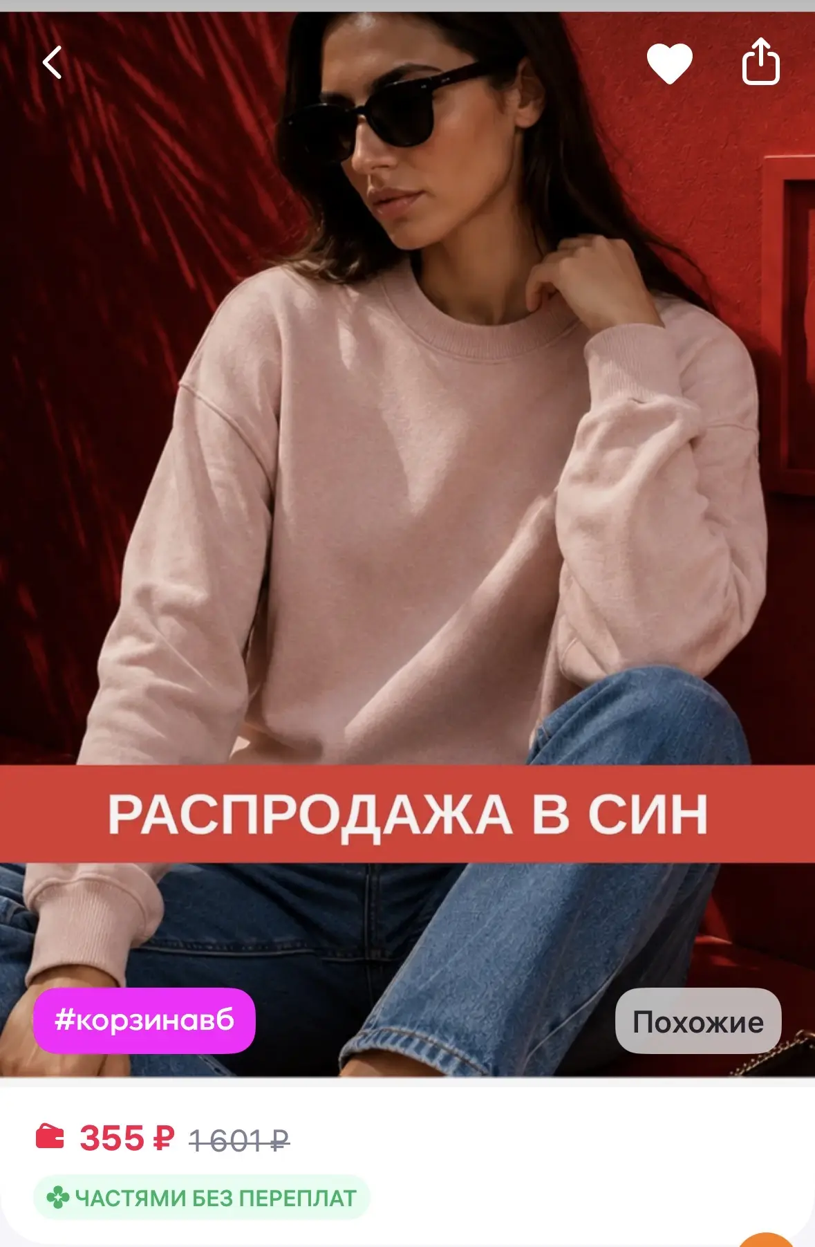 Худи за 355 рублей на Wildberries 🔥 

🩷Бежево-розовое 
https://www.wildberries.ru/catalog/36839420
