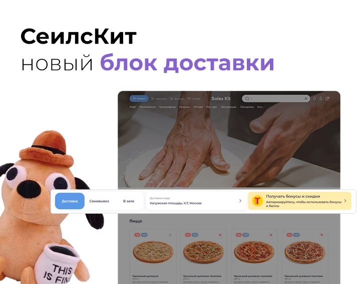 В сервисе СеилсКит под новой шапкой сайта появится переработанный блок выбранного адрес...