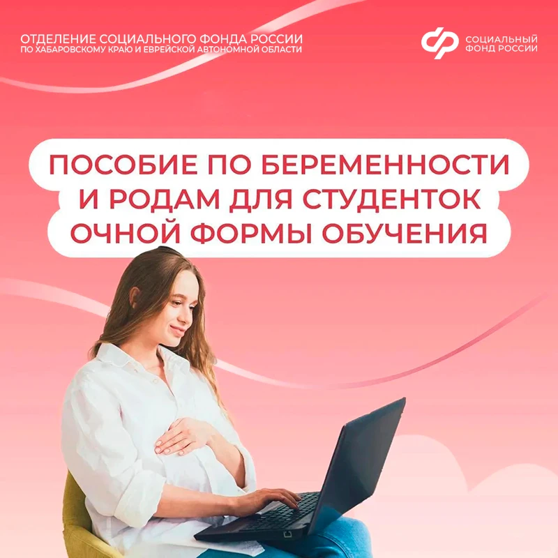 🧸  С начала года региональное Отделение Соцфонда оформило пособия по беременности и ро...