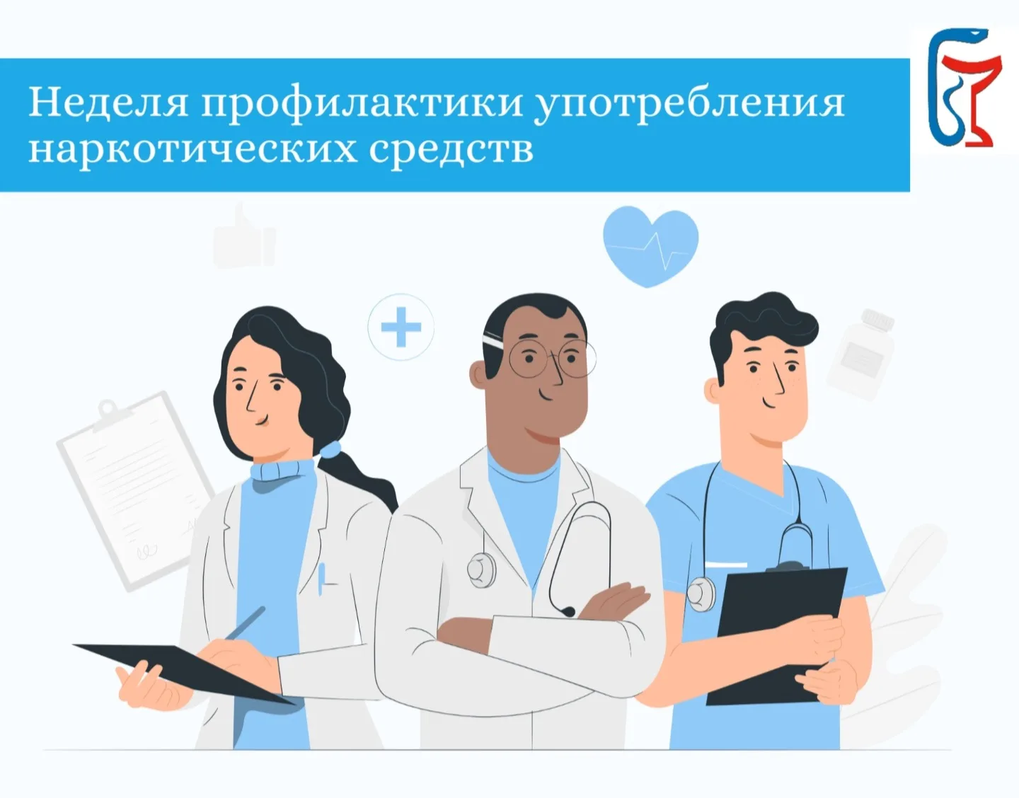 ✔️ Стартовала неделя профилактики употребления наркотических средств.

Наркотики – это вещества, спо