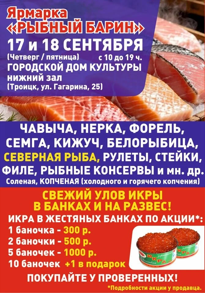 Выставка «Рыбный барин»