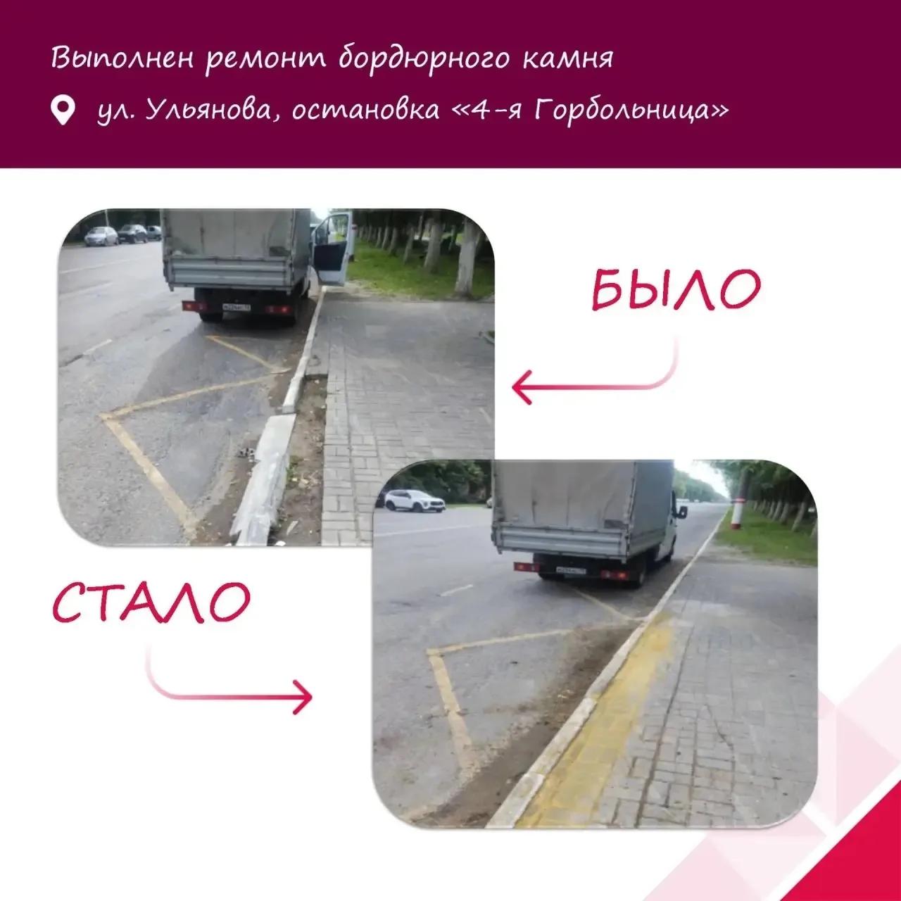 📌 Продолжаем нашу рубрику «Было-Стало»