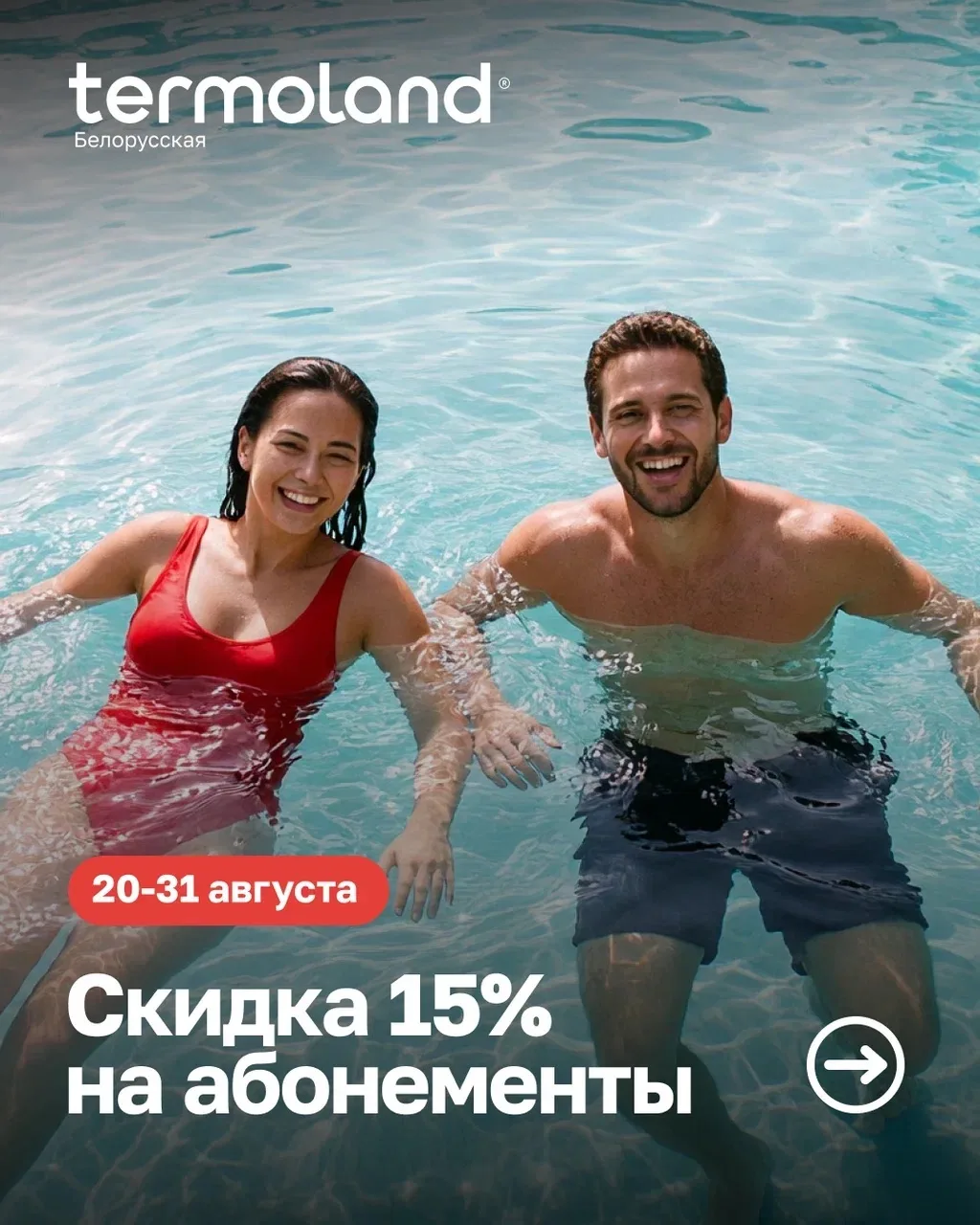 🔈Самая крупная распродажа этого ЛЕТА: —1️⃣5️⃣% на ВСЕ абонементы!