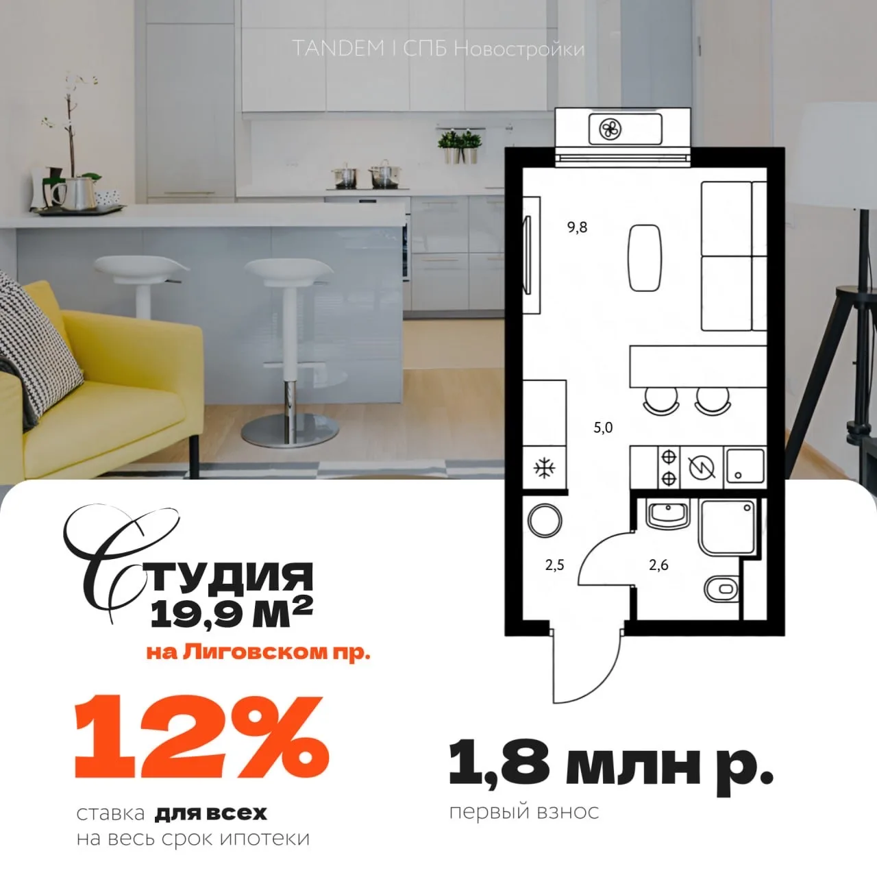 ️📍Своя квартира на Лиговском за 1,8 млн р. – есть ипотека 12% на весь срок и для всех   Вот первый в