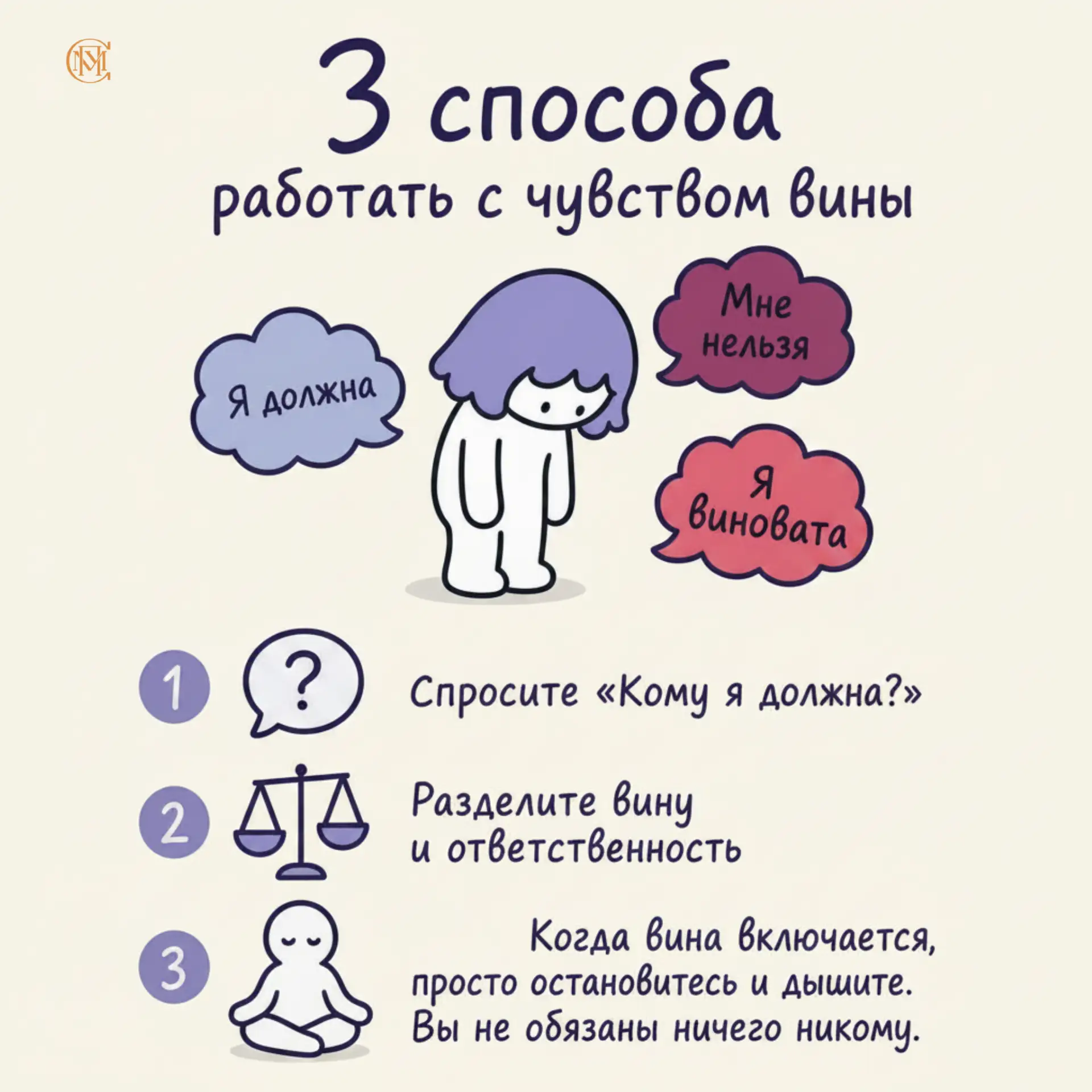 Как перестать чувствовать вину, когда выбираешь себя?