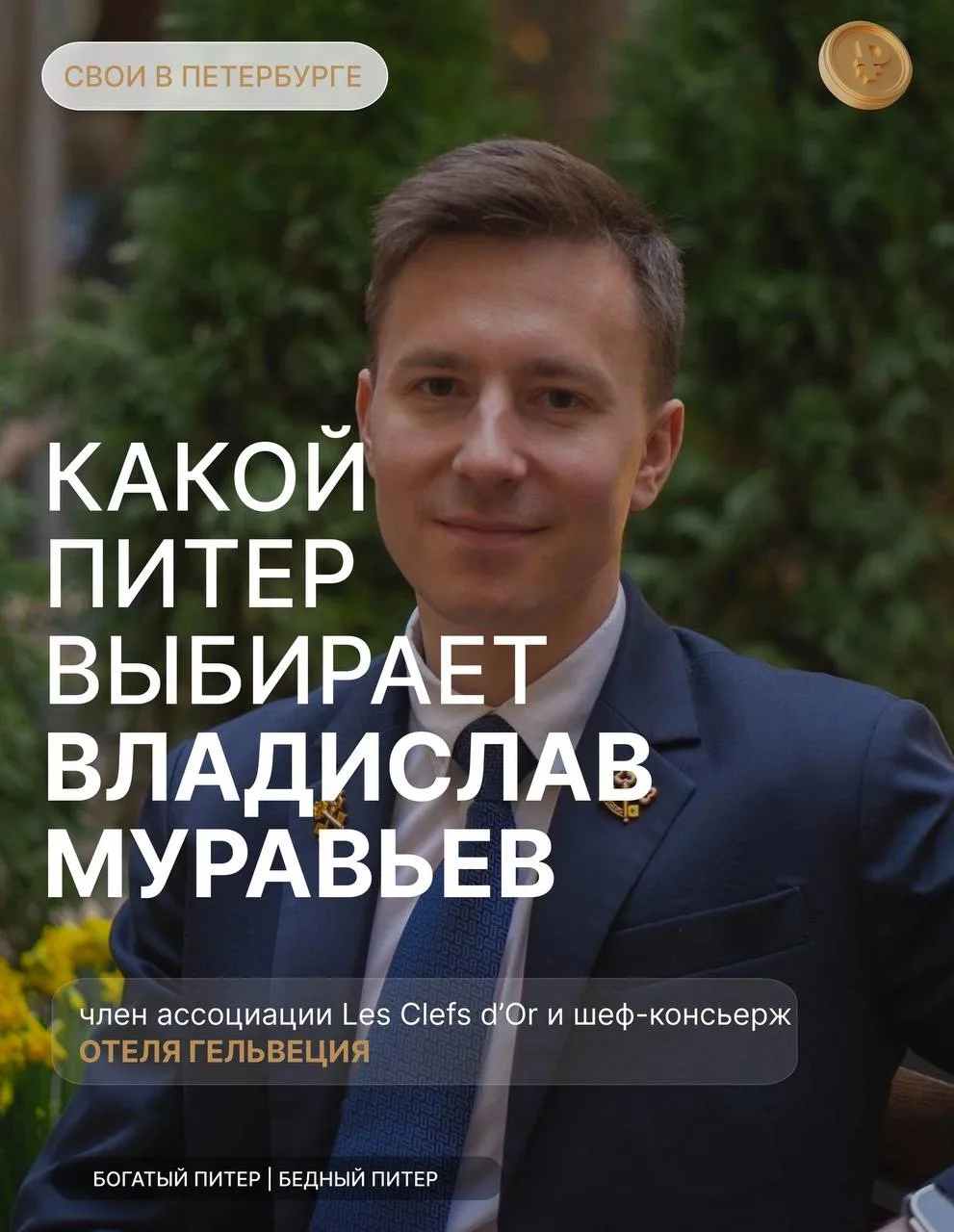 Знакомим вас с новым героем рубрики #своивпетербурге! 😊