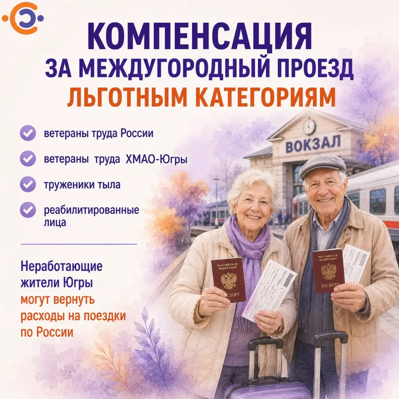 🚆 Планируете поездку?