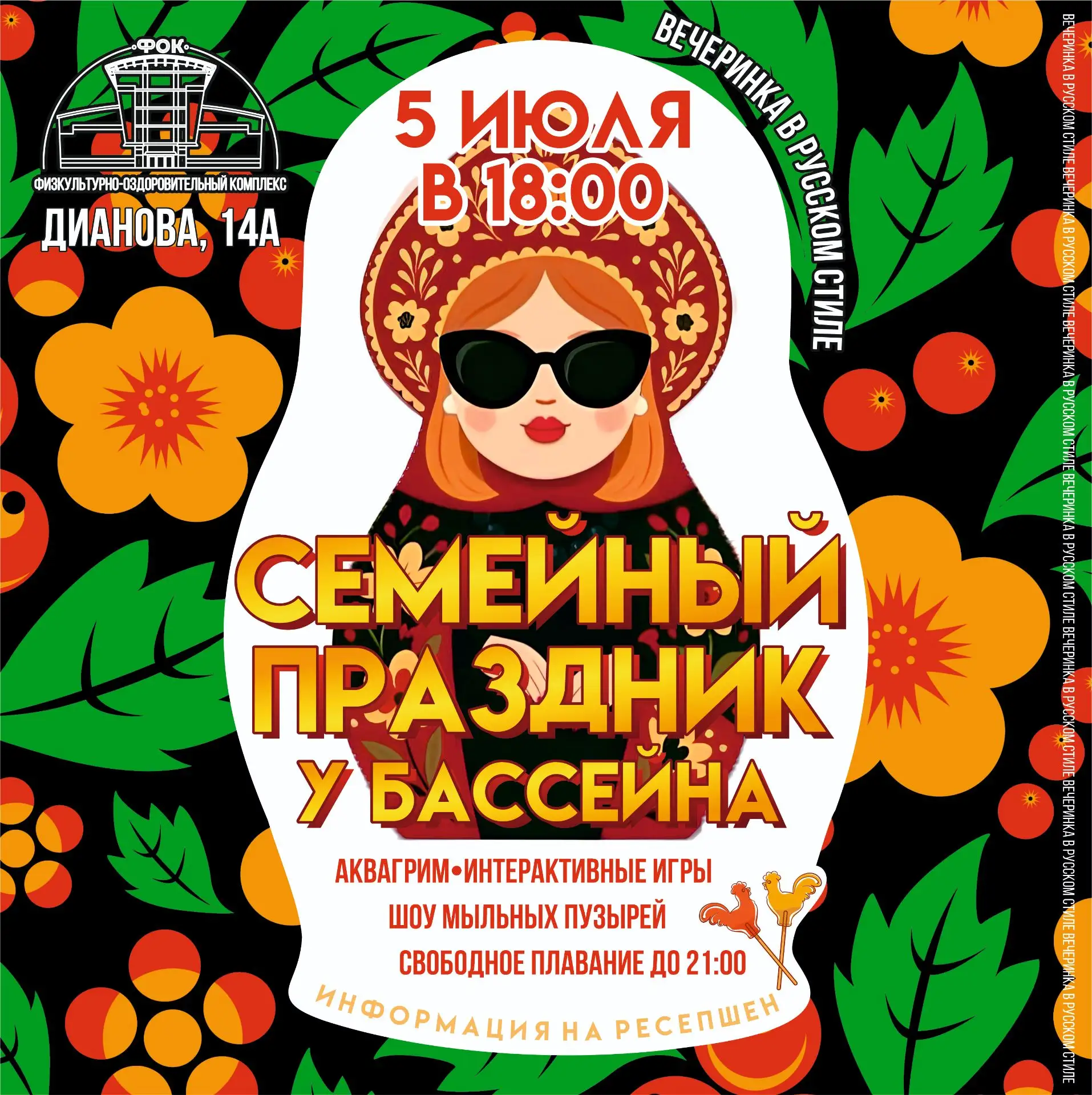 Приглашаем всех 5 июля в 18:00 в комплексе на Дианова, 14а на наш традиционный семейный...