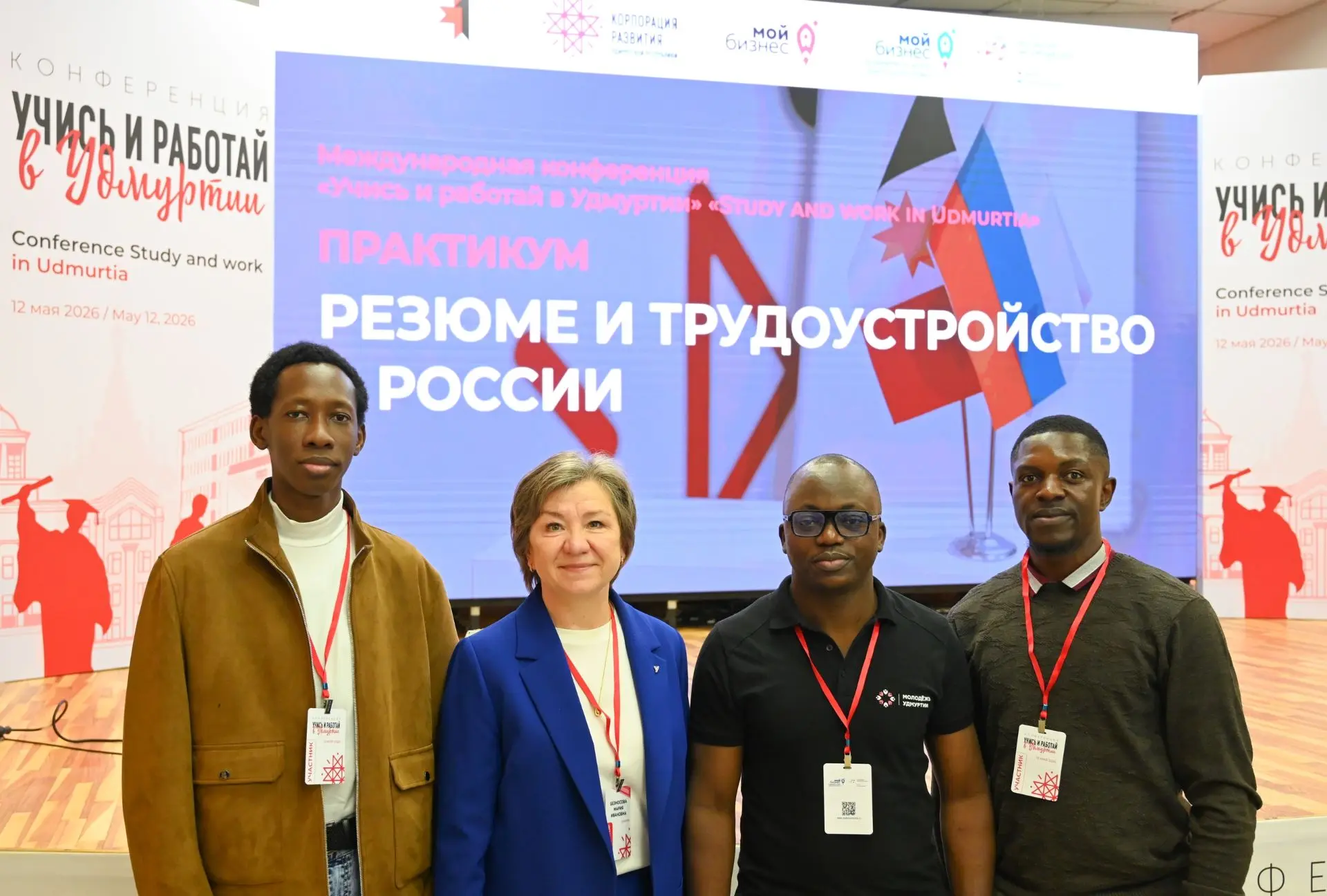 Международный форум Study and work in Udmurtia   В Доме Дружбы Народов состоялся масштабный Междунар