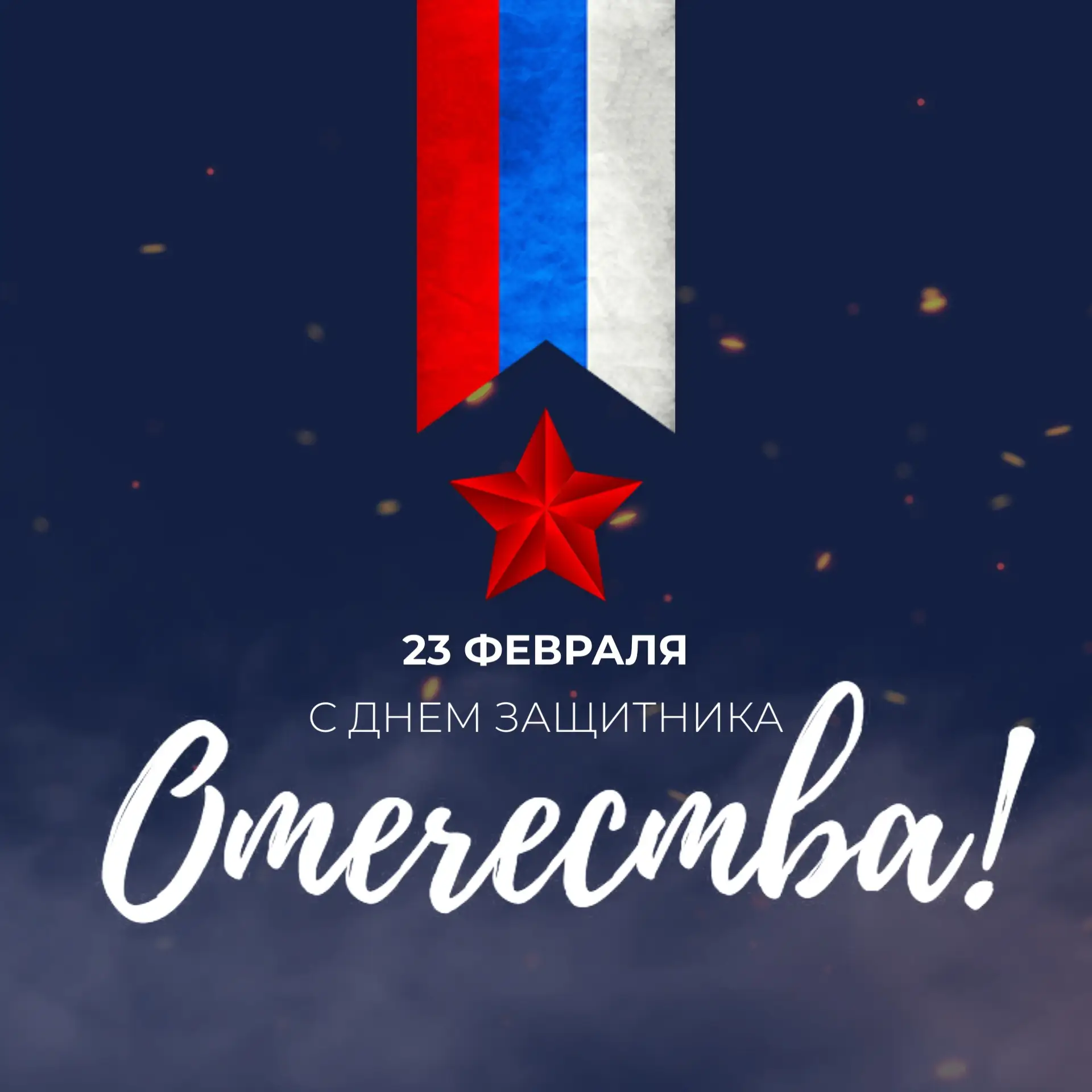 ⭐Дорогие мужчины,