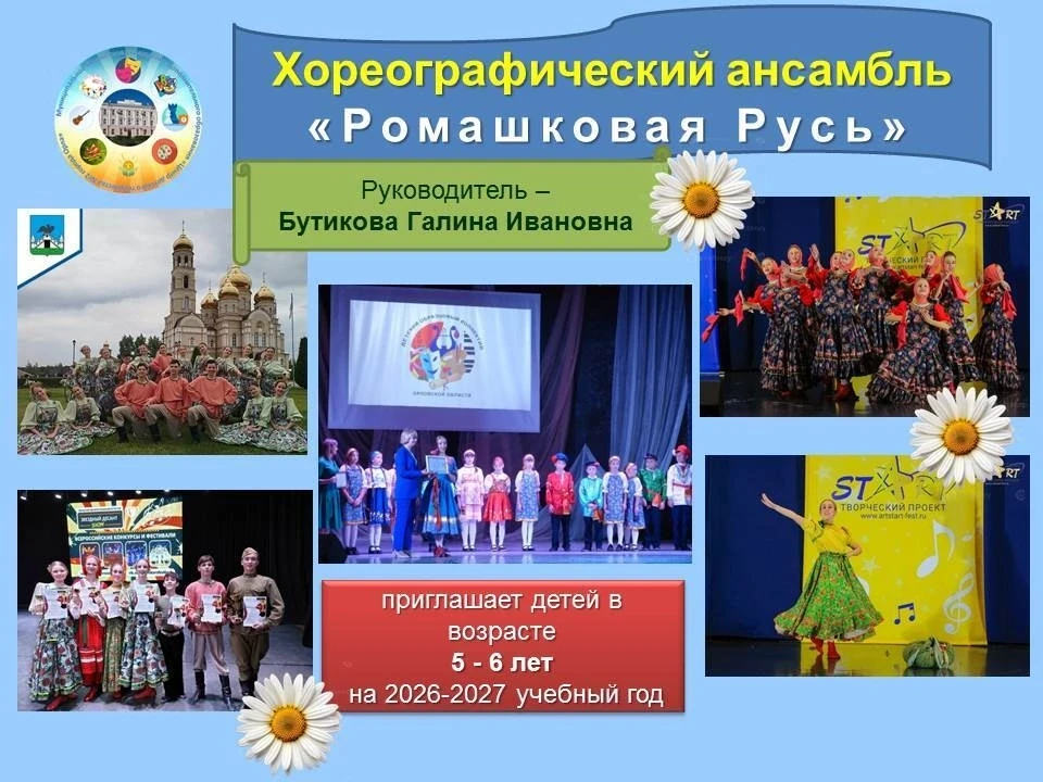 ❗Хореографический ансамбль «Ромашковая Русь»,🇷🇺 сохраняющий традиции русского народного танца, при