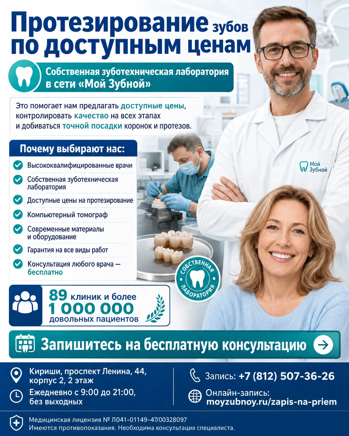 🦷 Почему протезирование зубов в «Мой Зубной» может стоить доступнее?
Потому что у нас есть собствен