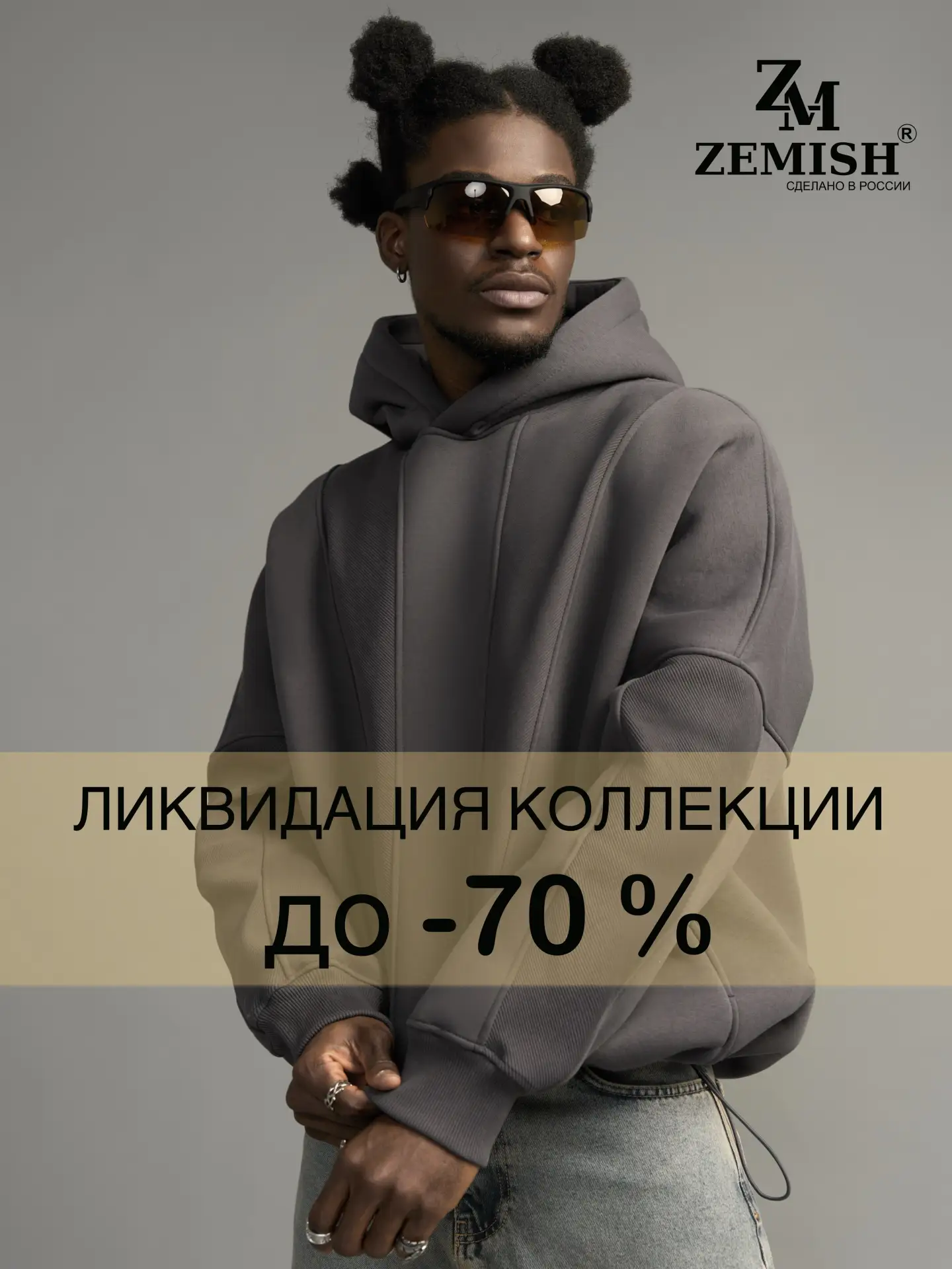 Время выгодных покупок ✨

На сайте ZEMISH действует распродажа сезонных моделей со скидками до −70%.