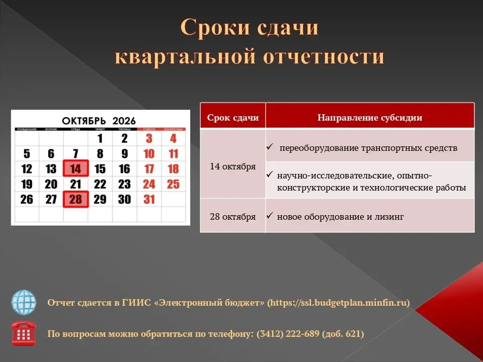 📢 Внимание, получатели субсидии!