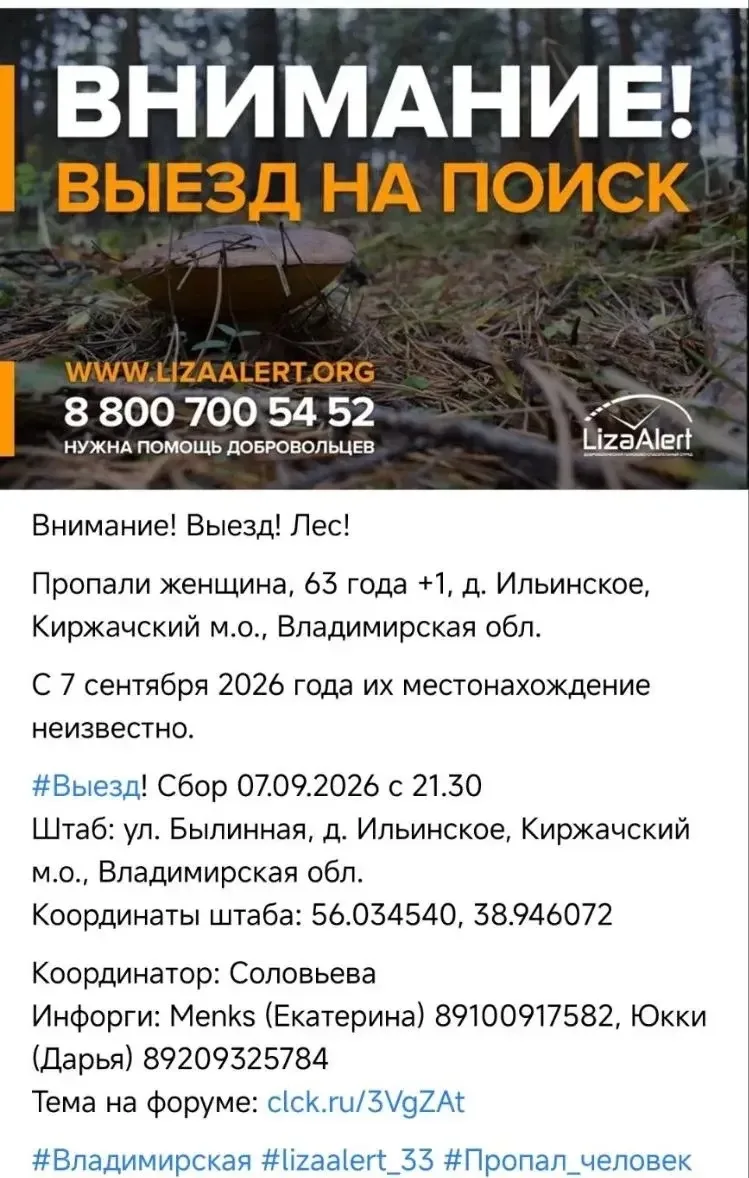 ⚠️ Внимание! Выезд на поиск!