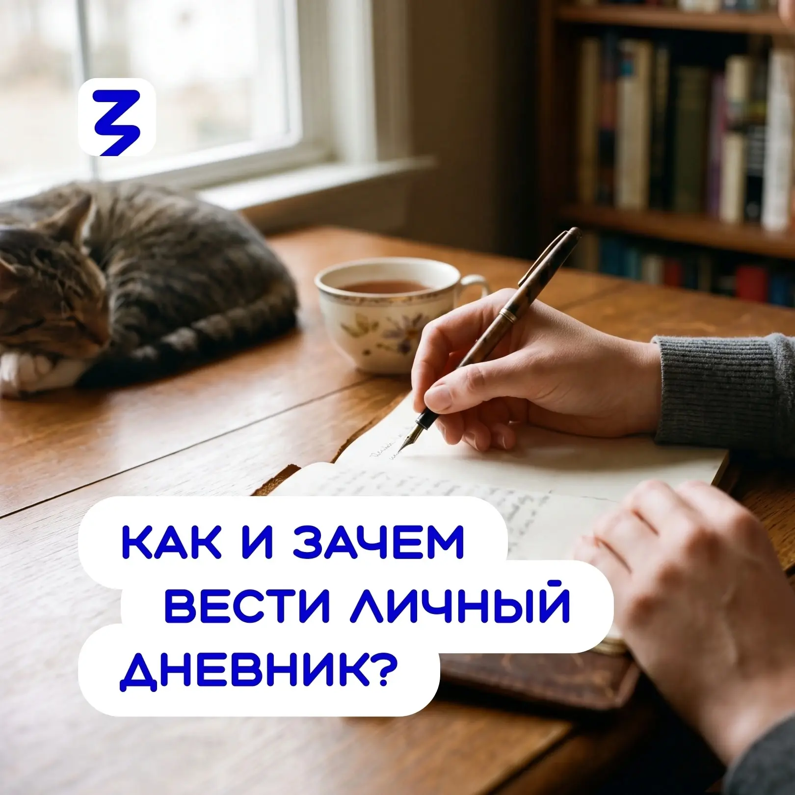 👍Дневник может быть чем-то большим, чем просто хроника прошедших событий. Например, в ...