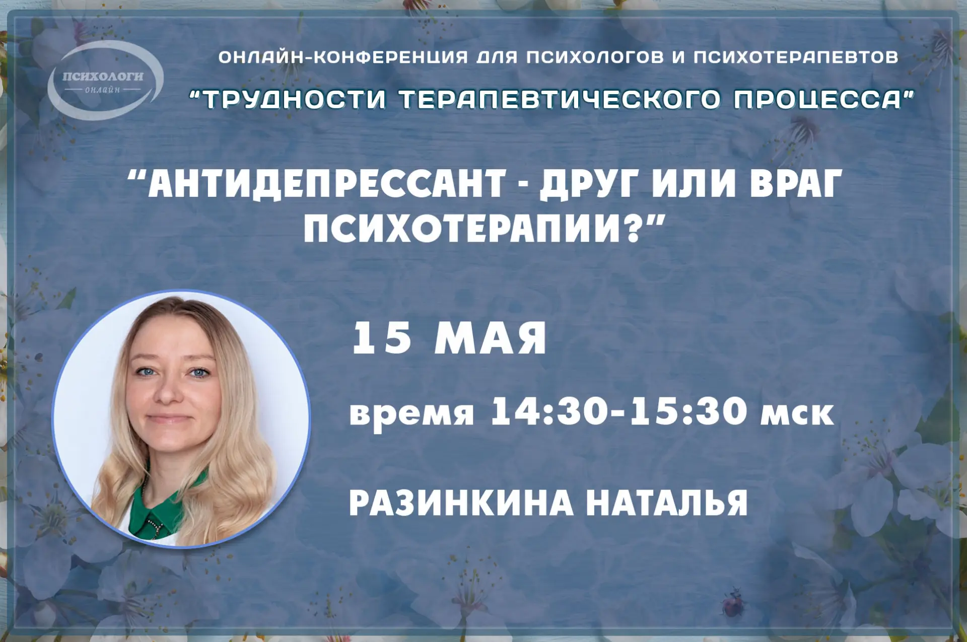 Есть темы, в которых психотерапевтический процесс оказывается гораздо глубже и сложнее,...