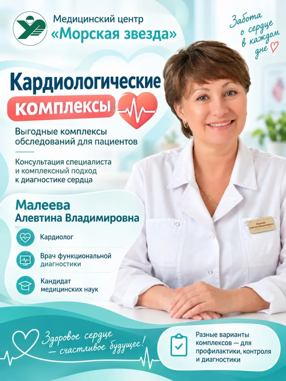 ❤️ Здоровье сердца — под контролем специалиста