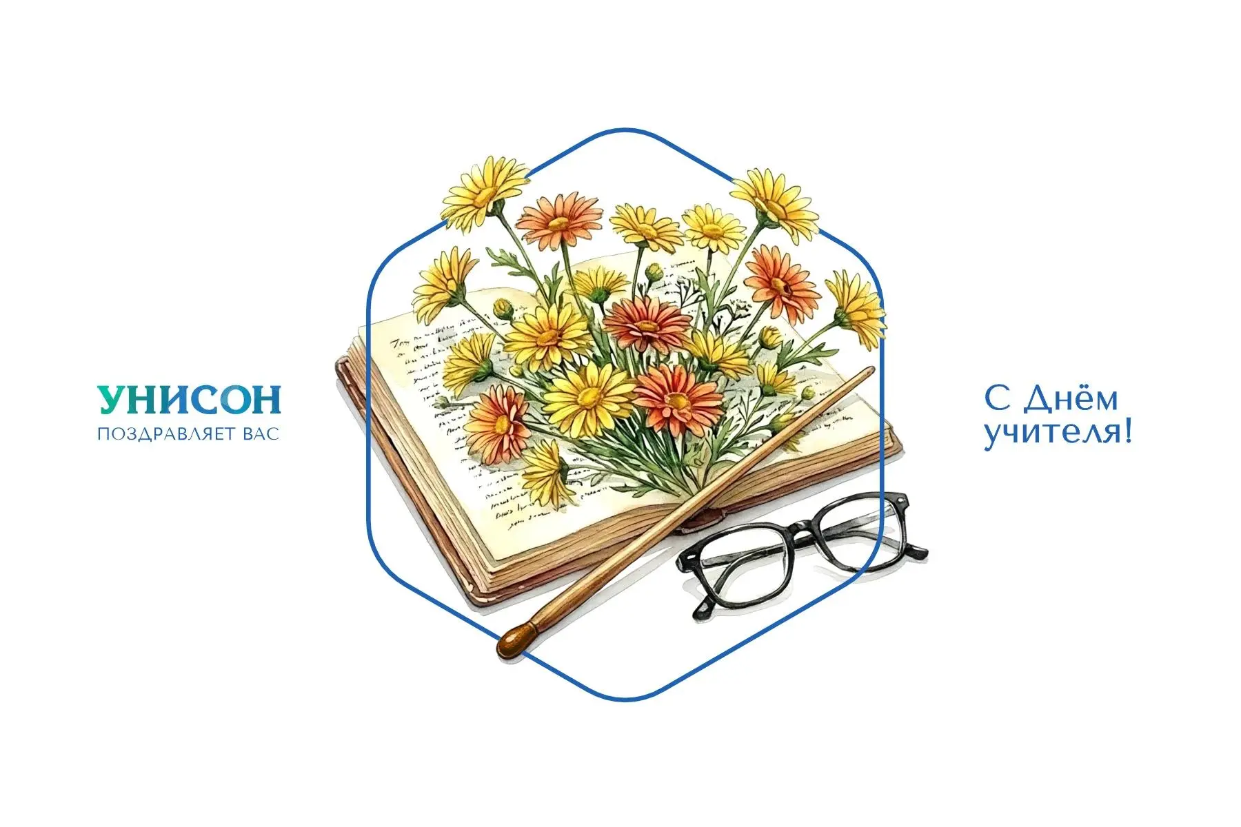 💐Региональный центр допобразования «Унисон» поздравляем с профессиональным праздником ...