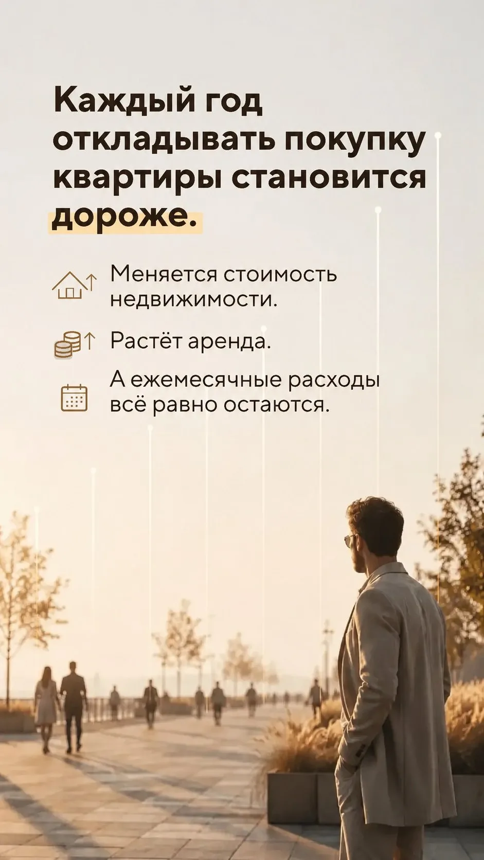 💯 Покупка квартиры — это решение не только про сегодняшний день