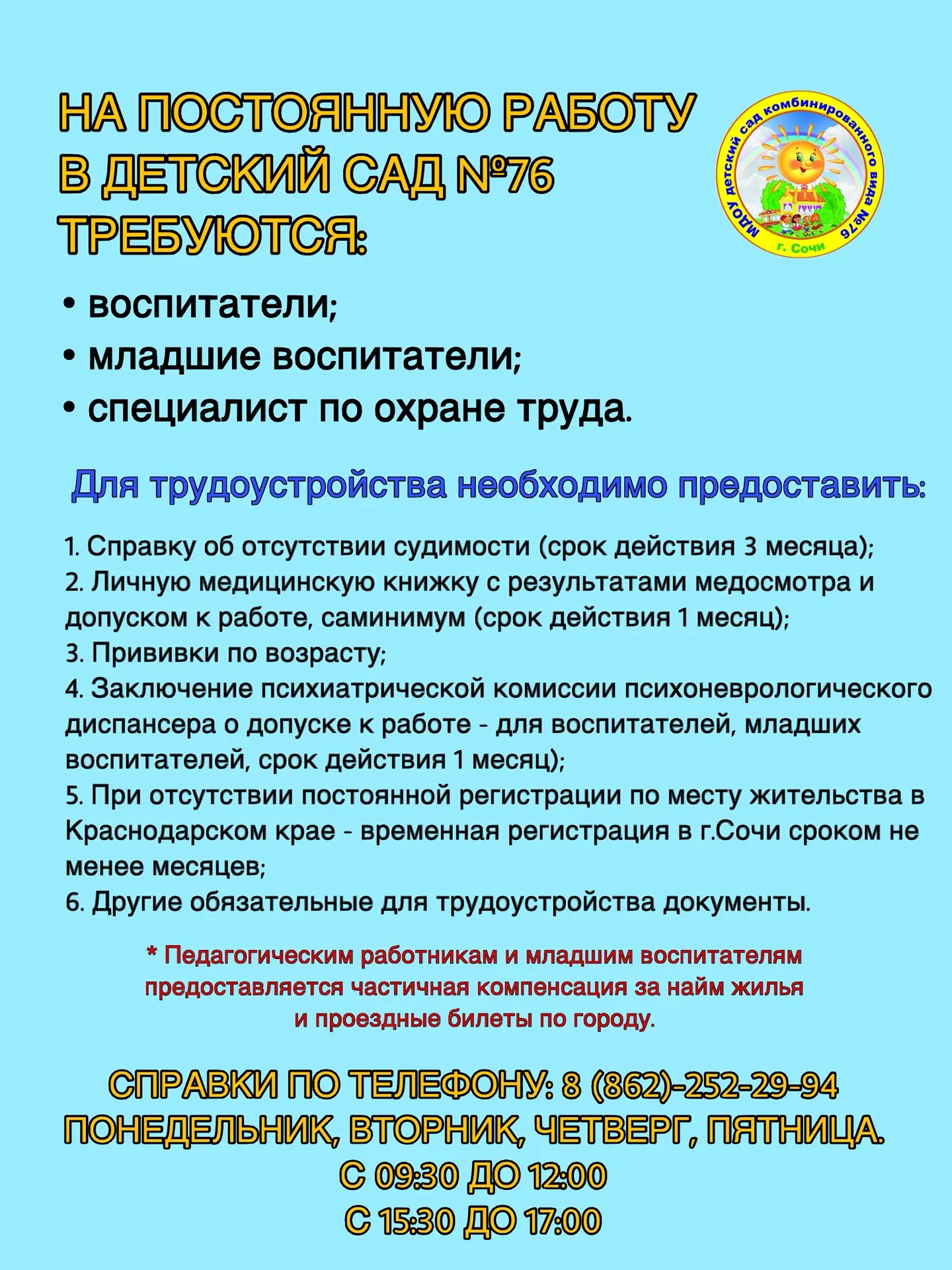 Уважаемые подписчики! 
В нашем детском саду
открыты вакансии! 💖
Присоединяйтесь к нам и станьте час