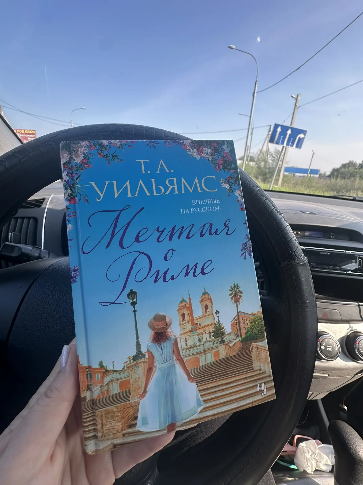 Чтобы не скучать в очереди, конечно, взяла с собой книгу.