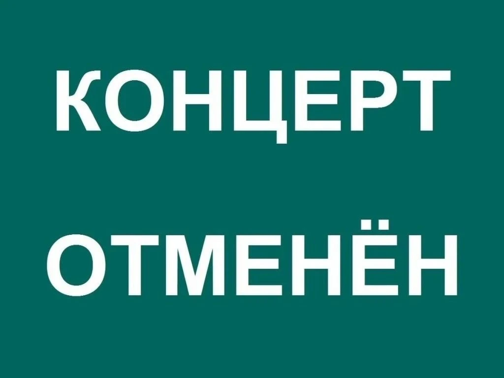 Дорогие друзья!
Отмена!‼️‼️20 июня в 17-00  концертной программы Елены Крыловой и Владимира Докучаев