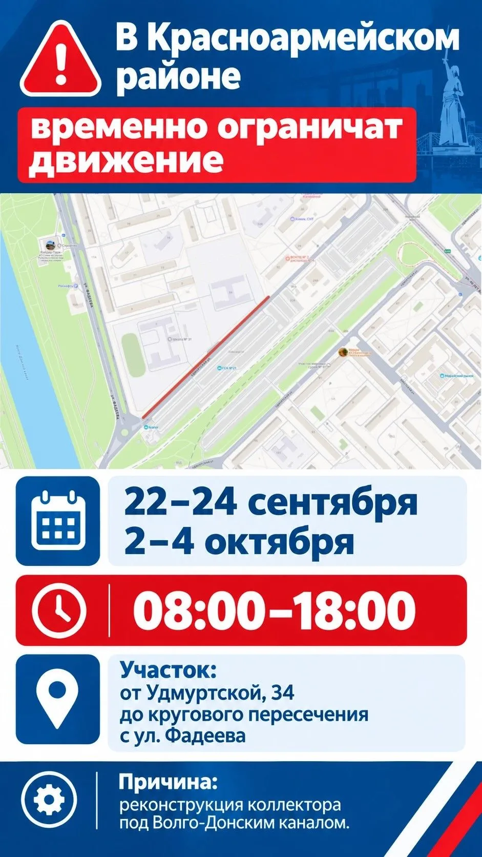 ⚡️⚡️⚡️ В Красноармейском районе временно ограничат движение