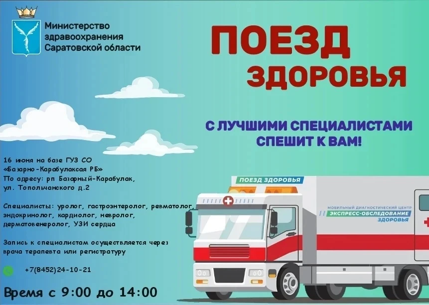 🩺 В Базарный Карабулак прибудет «Поезд здоровья»