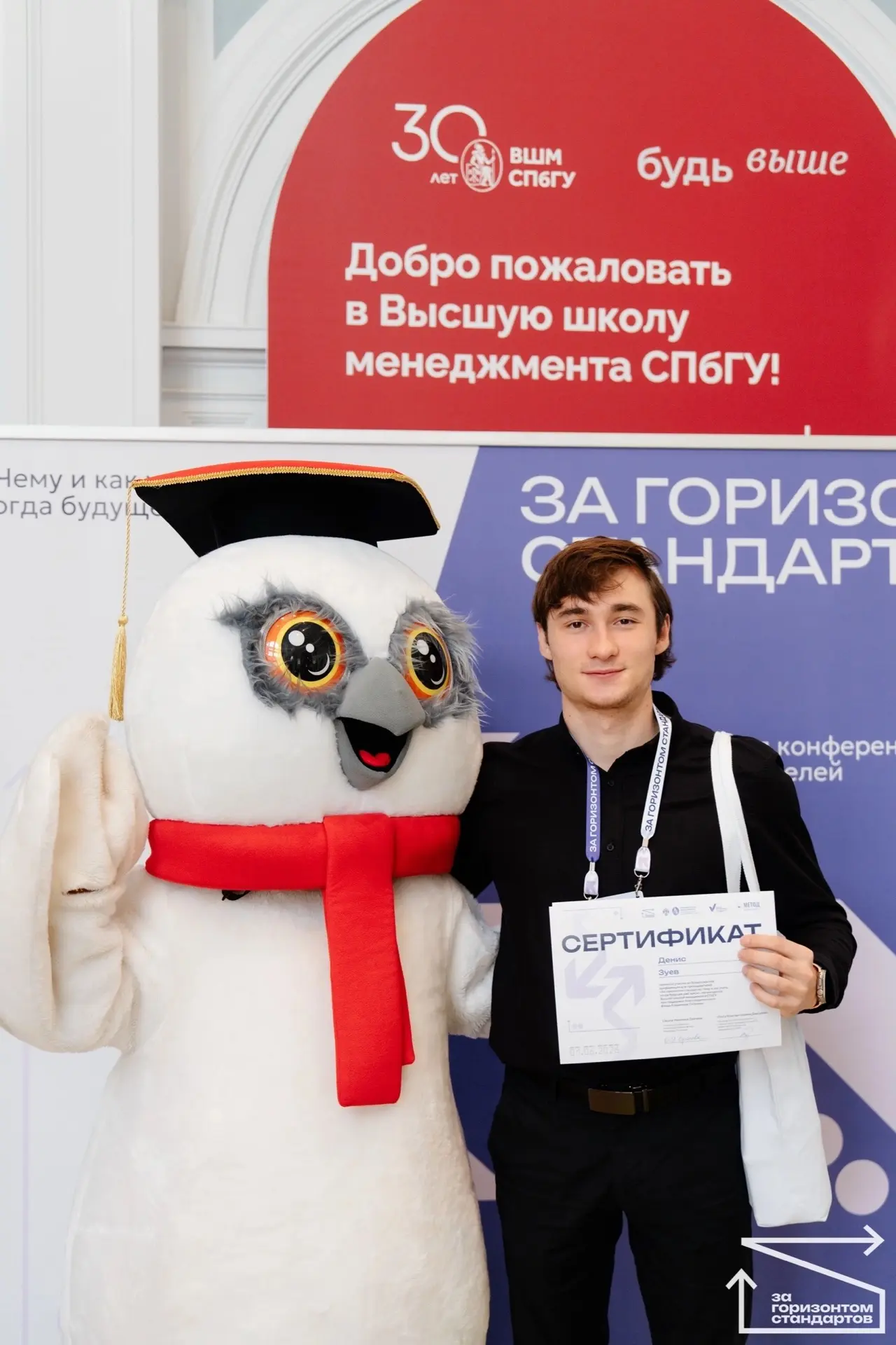 Студент факультета управления принял участие во Всероссийской конференции  «За горизонтами стандарто